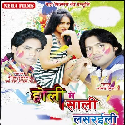 Amit MishraAntara Mitra Holi Me Sali Lasreli