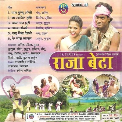 Raja Beta 專輯 Pawan/Pankaj/Bhagwat Pyara/Mitali Ghosh