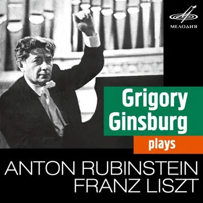 Anton RubinsteinClaude Debussy Ginzburg Plays Rubinstein & Liszt