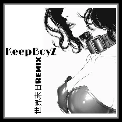 世界末日Remix 专辑 KeepBoyZ