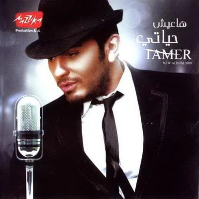 Haeesh Hayati 专辑 Tamer Hosny/Nancy Ajram