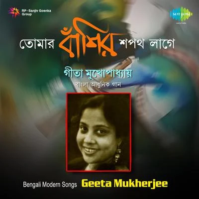 Bengali Modern Songs By Geeta Mukherjee 专辑 Geeta Mukherjee