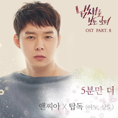 냄새를 보는 소녀 OST Part. 8 专辑 Deepshower/NC.A/0820