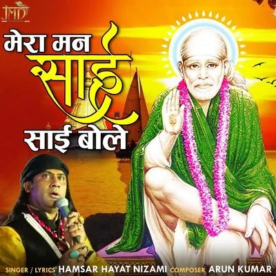 Mera Man Sai Sai Bole 專輯 Dilip Kumar/Jameel Khan/Devmai bairey/Arun Kumar