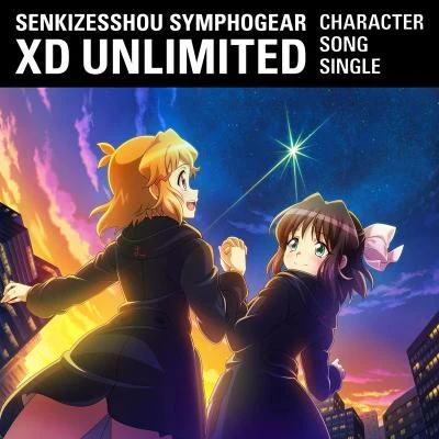 戦姫絶唱シンフォギアXD UNLIMITED キャラクターソングシングル 專輯 悠木碧