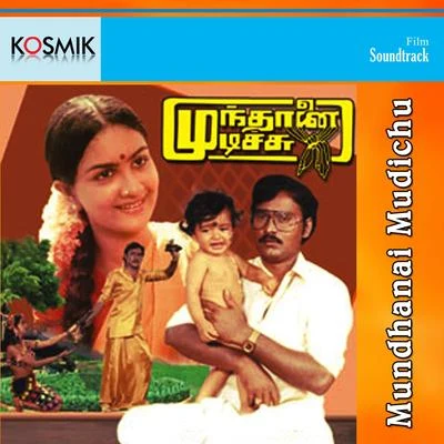 Mundhanai Mudichu (Original Motion Picture Soundtrack) 專輯 Viswanathan/Ilayaraja