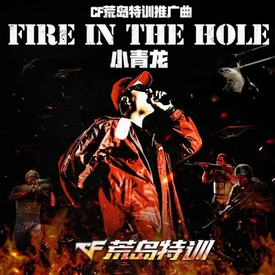 Fire In The Hole 專輯 小青龍