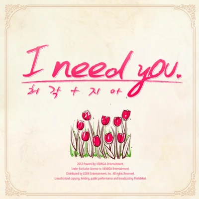 I Need You 專輯 許閣