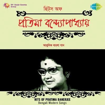 Pratima Banerjee Hits of Pratima Banerjee