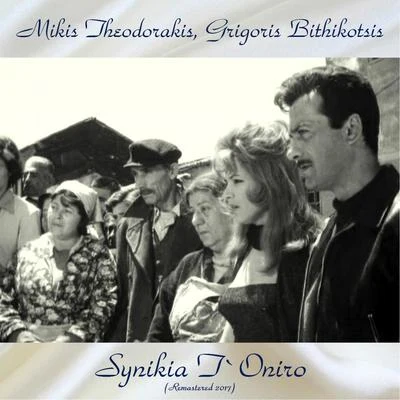 Synikia T`Oniro 專輯 Mikis Theodorakis