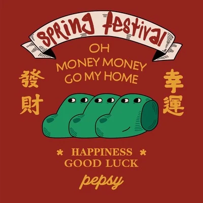 Spring Festival 專輯 Pepsy