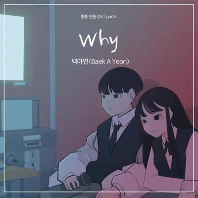 웹툰 연놈 OST Part.2 专辑 白娥娟