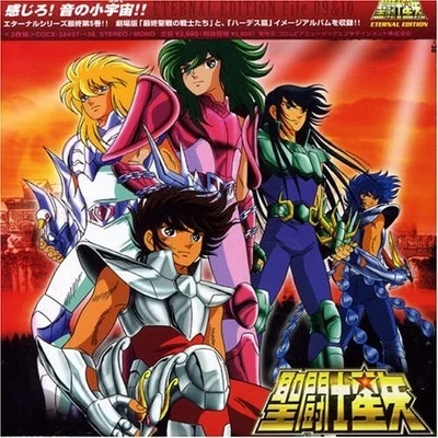 聖闘士星矢 ETERNAL EDITION SAINT SEIYA File No.9&10 專輯 木森敏之/平尾昌晃/淡海悟郎/橫山菁児