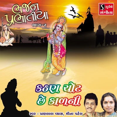 Kathan Chot Che Kalni 專輯 Mugatlal Joshi/Meena Patel/Mathur Kanjariya