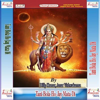 Tani Bola Ho Jay Mata Di 專輯 Dilip Kumar