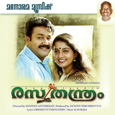 Rasathanthram (Original Motion Picture Sound Track) 專輯 S.P. Sailaja/Ilaiyaraaja