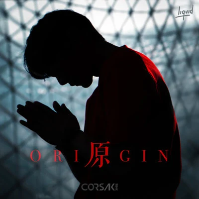 原 Origin 专辑 CORSAK/马吟吟