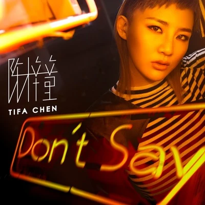 Don’t Say 專輯 陳梓童