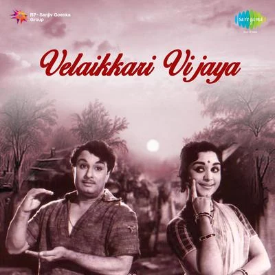 Velaikkari Vijaya 專輯 K.J. Yesudas, S. Janaki/S. Janaki