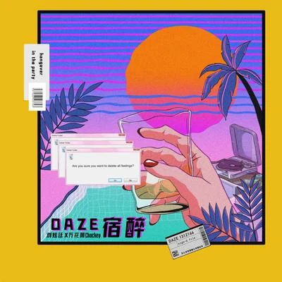 DAZE 宿醉 專輯 劉炫廷