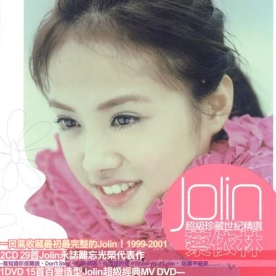 蔡依林 (JOLIN) Born to Be a Star 超級珍藏世紀精選