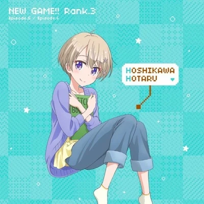 TVアニメ「NEW GAME!!」キャラクターソングCD Rank.3 篠田はじめ 專輯 戸田めぐみ