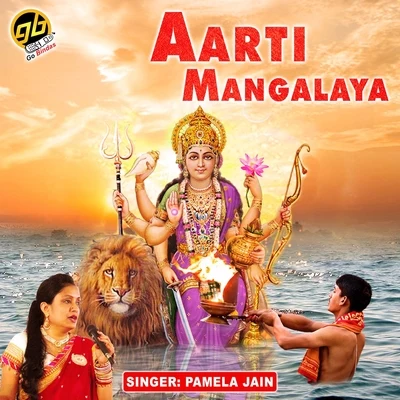 Aarti Mangalaya 专辑 Anuj Tiwari/Pamela Jain/Smita Adhikari