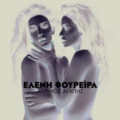 Anemos Agapis 專輯 Eleni Foureira