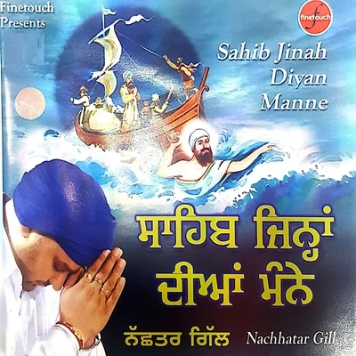 Sahib Jinah Diyan Manne 專輯 Jaspinder Narula/Tigerstyle