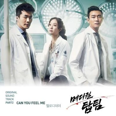 메디컬탑팀 OST Part.2 專輯 Garlixx/朴正雅/Nine Muses/Melody Day/帝國的孩子們