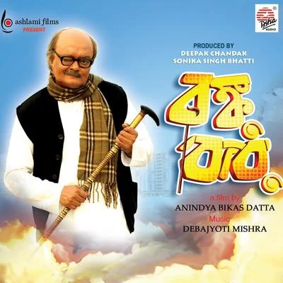 Bonku Babu (Original Motion Picture Soundtrack) 專輯 Rabindranath Tagore/DEBAJYOTI MISHRA