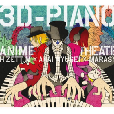 3D-PIANO ANIME Theater! 专辑 ★STAR GUiTAR/H ZETT M