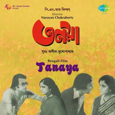 Tanaya 专辑 Haimanti Sukla/Anup Ghoshal