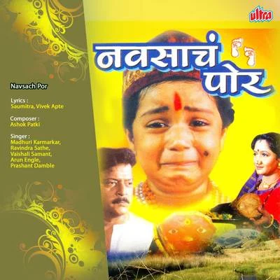 Navsach Por 专辑 Madhuri Karmerkar