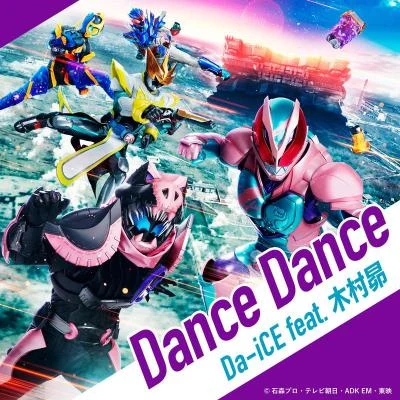 Dance Dance (『劇場版 仮面ライダーリバイス バトルファミリア』主題歌) 专辑 Da-iCE