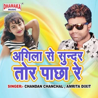 Agila Se Sundar Tor Pachha Re 專輯 Amrita Dixit/Sallu Salman