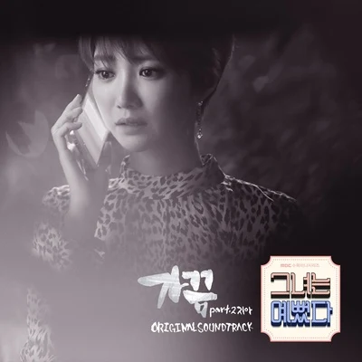 그녀는 예뻤다 OST Part.2 专辑 ZIA/Soli/Googoosh/Marjan/Mohammad Nouri