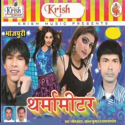 Tharma Mitar 專輯 Sawan Kumar/Dilip/Mahesh Das