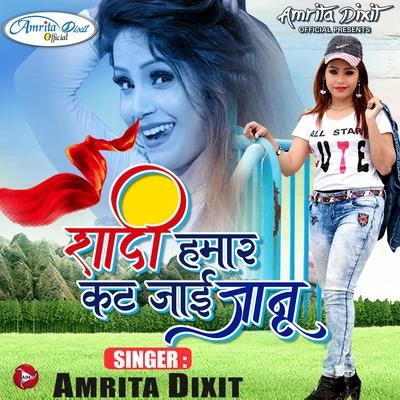 Amrita DixitSallu Salman Shadi Humar Kat Jaai Jaanu - Single