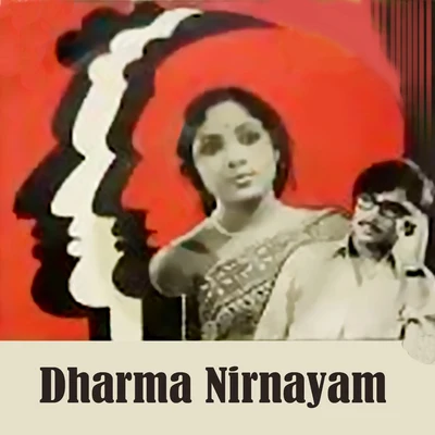 Dharma Nirnayam 专辑 Dr. M. Balamuralikrishna