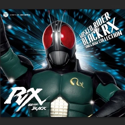 川村栄二 仮面ライダーBLACK RX SONG & BGM COLLECTION