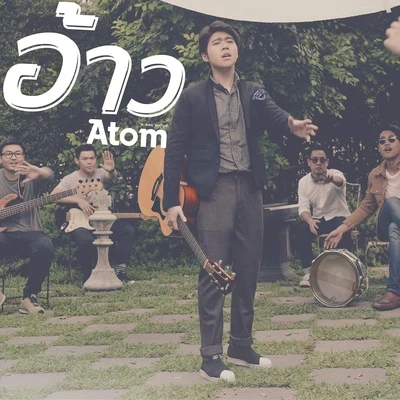 อ้าว 专辑 TABASCO/Atom Chanakan