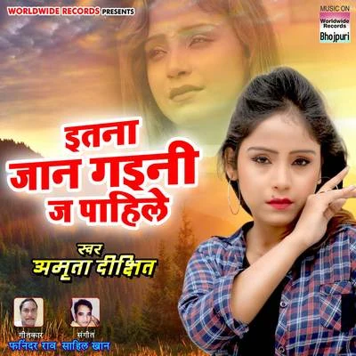 Itana Jaan Gaini Je Pahile 專輯 Amrita Dixit/Sallu Salman