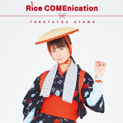 Rice COMEnication 專輯 竹達彩奈