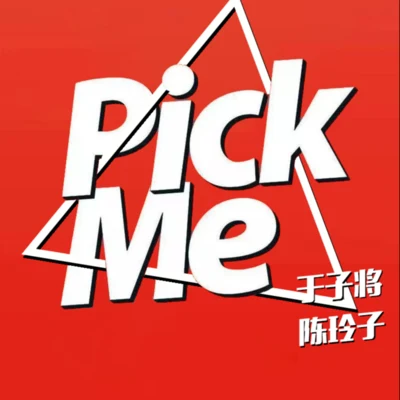 Pick Me 专辑 陈玲子