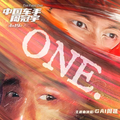 GAI (周延) ONE