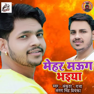 Mehar Maug Bhaiya - Single 專輯 Ritesh Panday/Antra Singh Priyanka