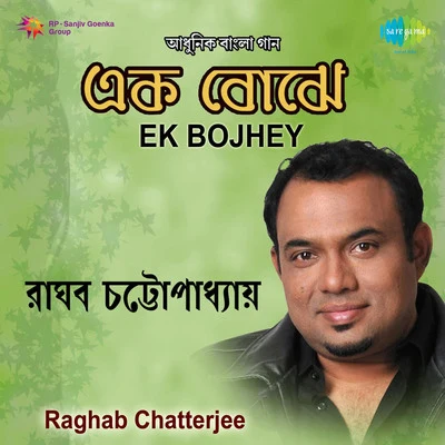 Raghav Chatterjee Ek Bojhey Modern 專輯 Raghab Chatterjee