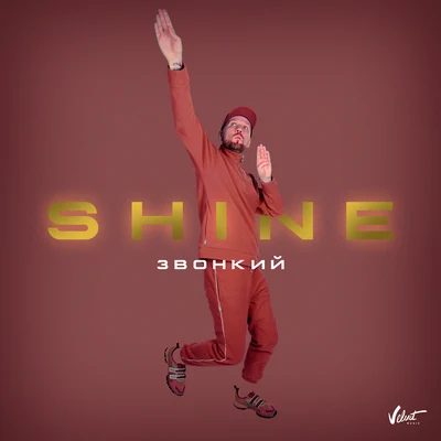 Shine 專輯 Zvonkiy/Burito