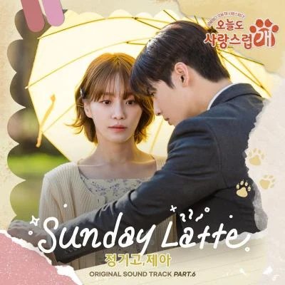 오늘도 사랑스럽개 OST Part. 6 : Sunday Latte 专辑 Je-A